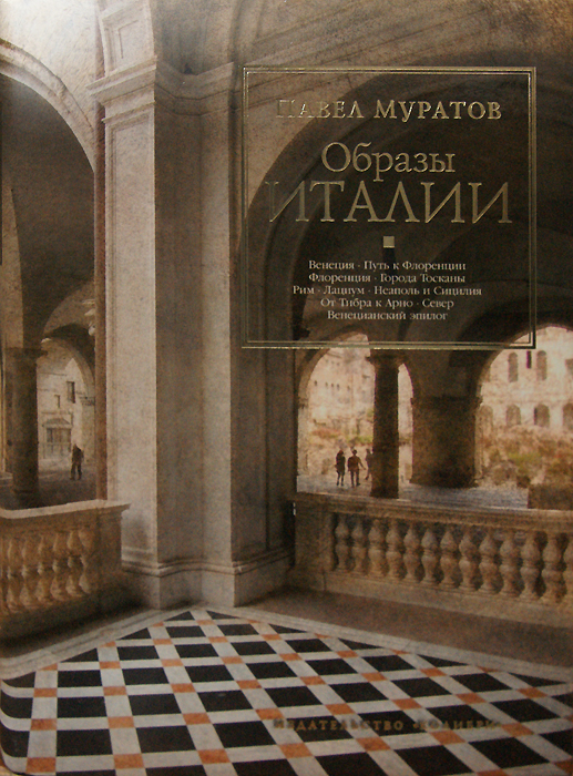 Павел Муратов, Надя Кузнецова