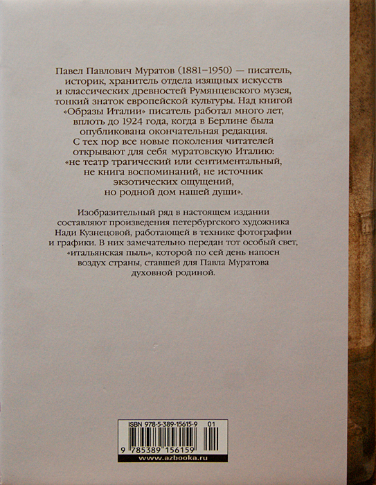 Павел Муратов, Надя Кузнецова