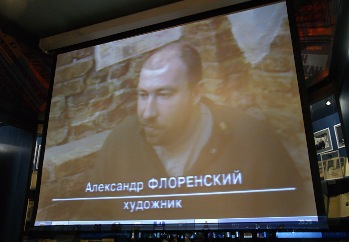 Александр Флоренский