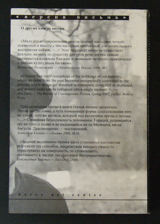 Аркадий Драгомощенко