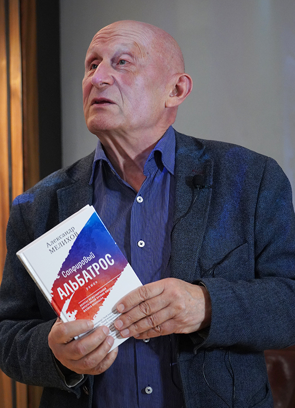 Александр Мелихов
